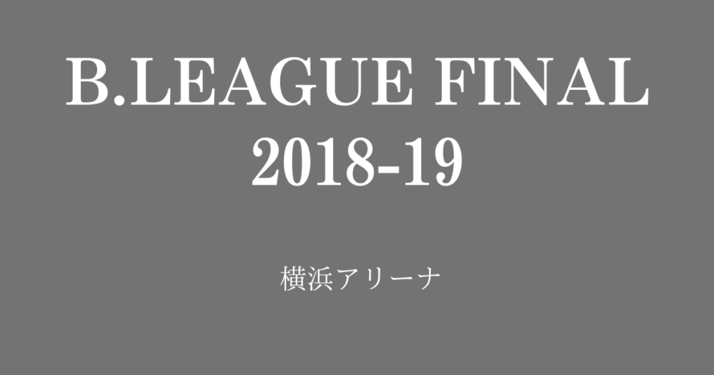 和美助_B.LEAGUE FINAL 2018-19 ／ 総合演出